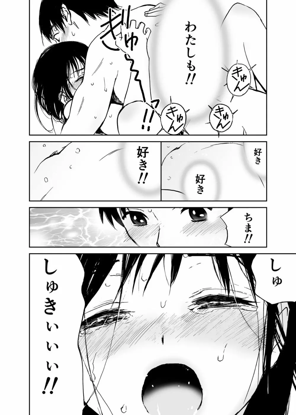 初愛～はつあい～ 4U（for you...)【デジタル特装版】 - page229