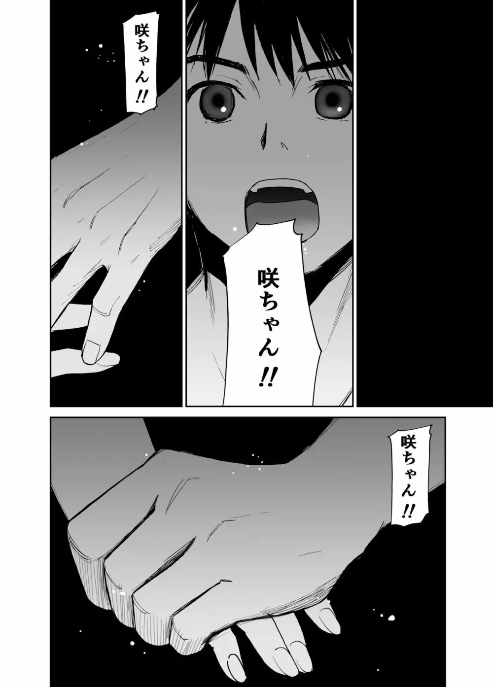 初愛～はつあい～ 4U（for you...)【デジタル特装版】 - page23