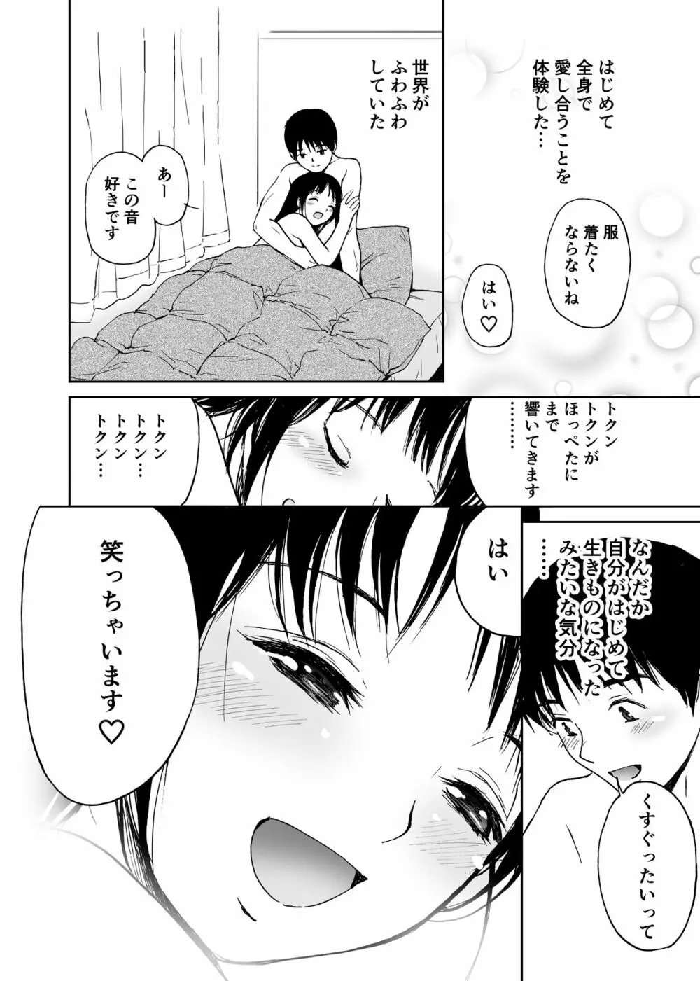 初愛～はつあい～ 4U（for you...)【デジタル特装版】 - page231