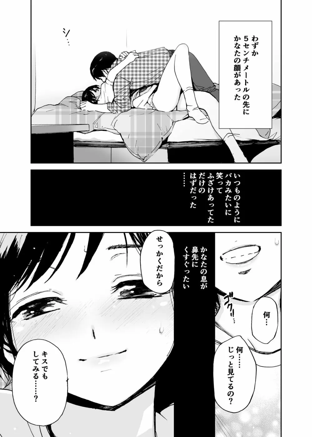 初愛～はつあい～ 4U（for you...)【デジタル特装版】 - page32