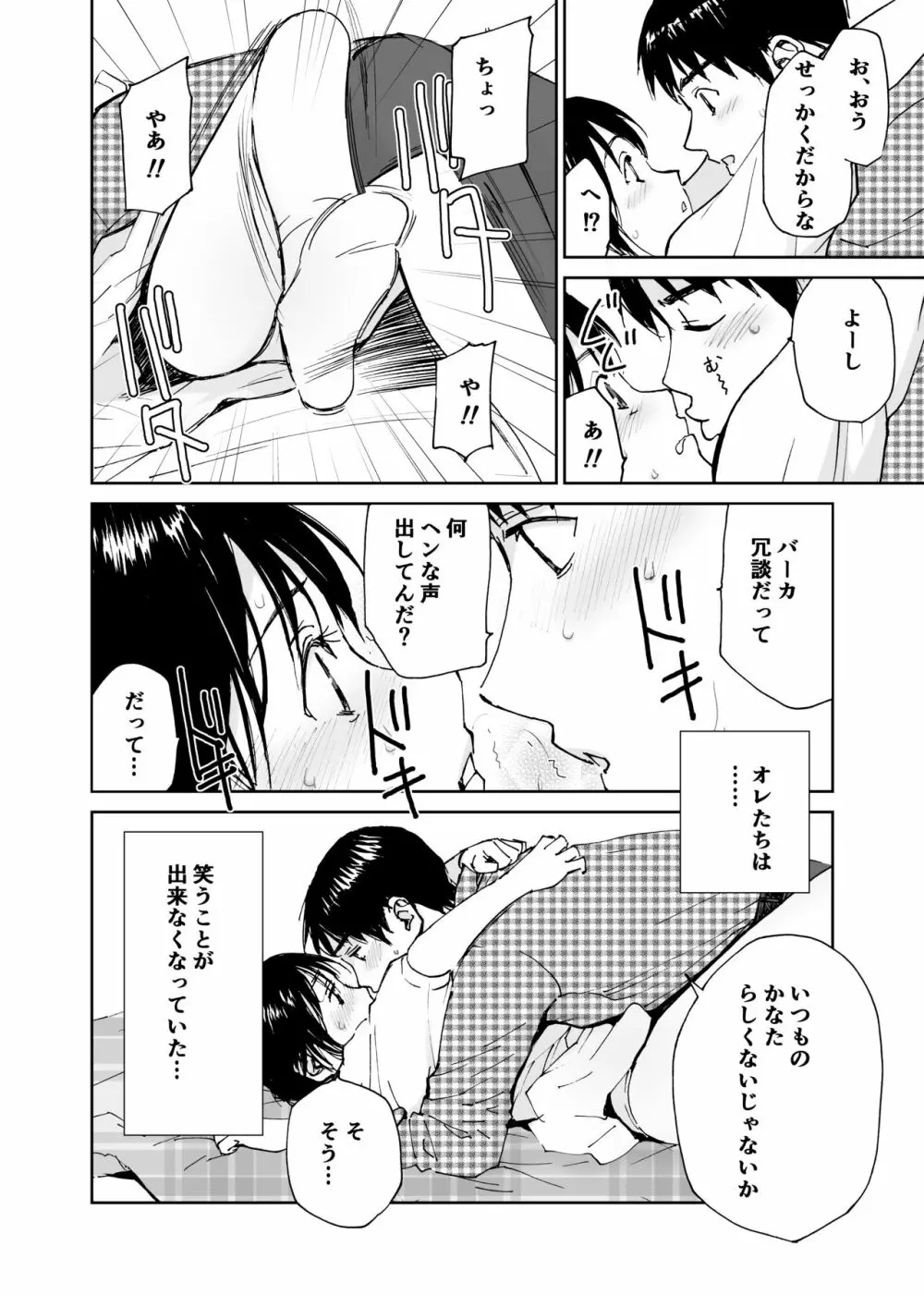 初愛～はつあい～ 4U（for you...)【デジタル特装版】 - page33