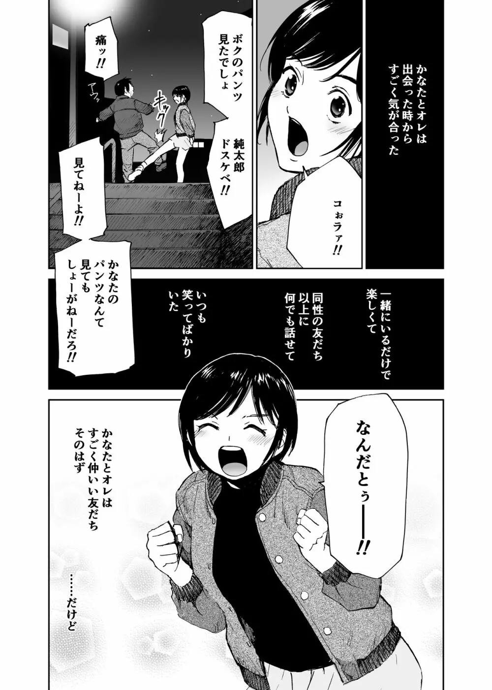 初愛～はつあい～ 4U（for you...)【デジタル特装版】 - page34