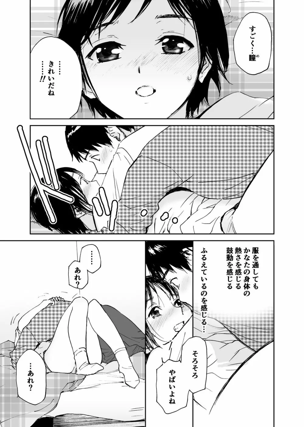 初愛～はつあい～ 4U（for you...)【デジタル特装版】 - page36