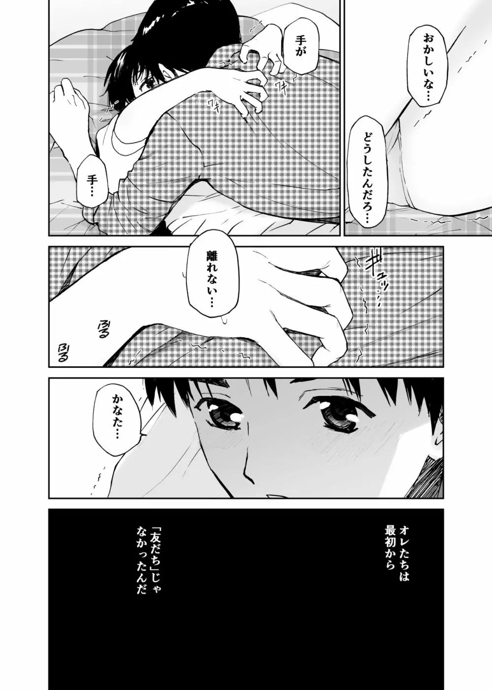 初愛～はつあい～ 4U（for you...)【デジタル特装版】 - page37