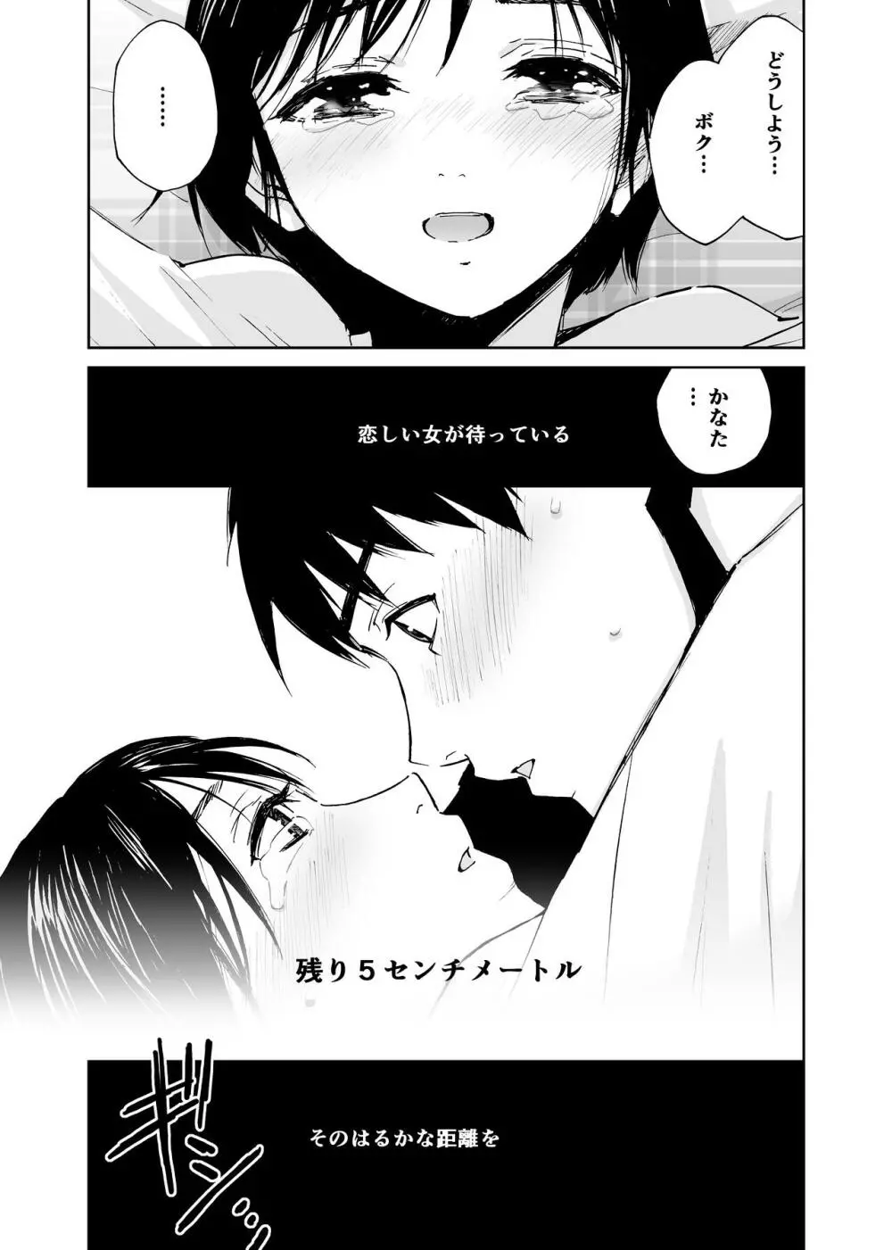 初愛～はつあい～ 4U（for you...)【デジタル特装版】 - page38