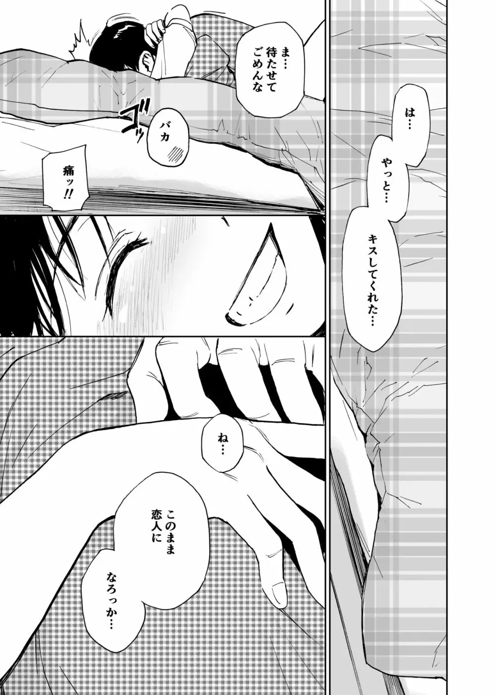 初愛～はつあい～ 4U（for you...)【デジタル特装版】 - page40