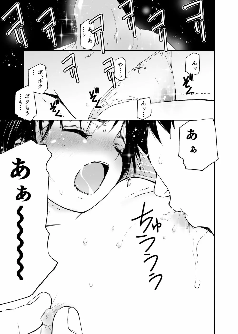 初愛～はつあい～ 4U（for you...)【デジタル特装版】 - page44