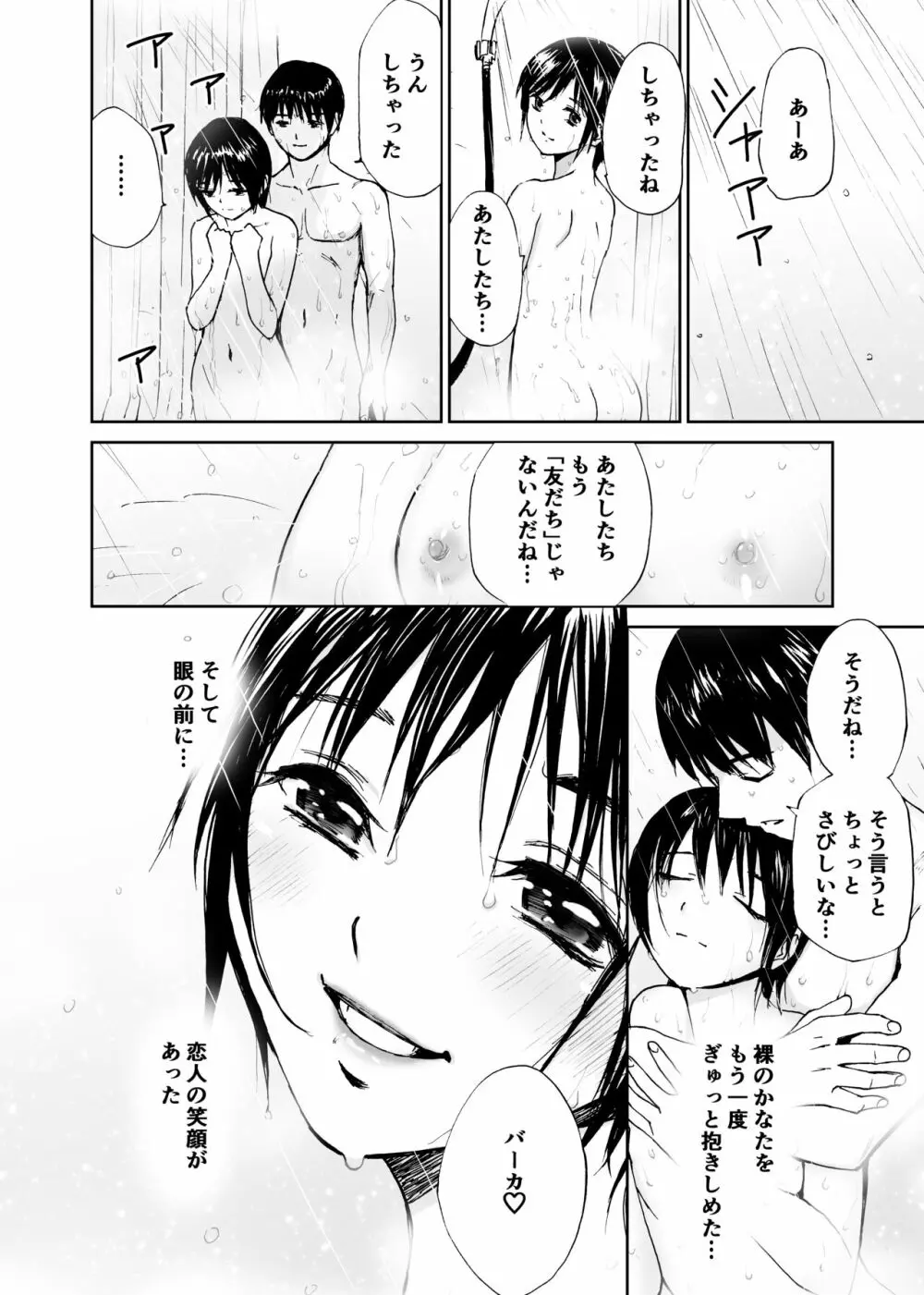 初愛～はつあい～ 4U（for you...)【デジタル特装版】 - page55