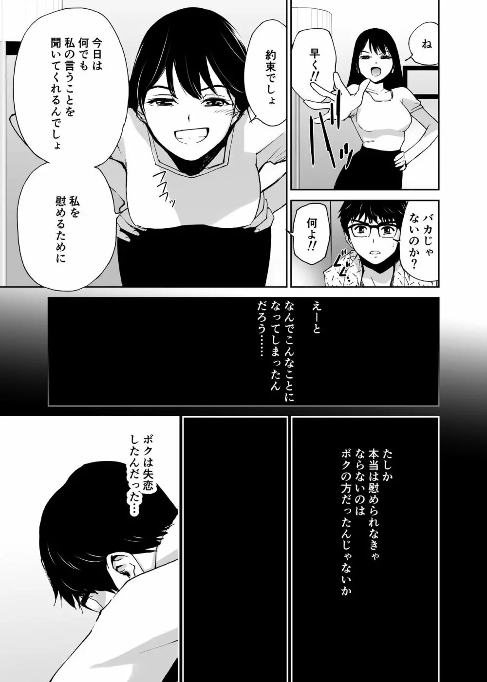 初愛～はつあい～ 4U（for you...)【デジタル特装版】 - page60