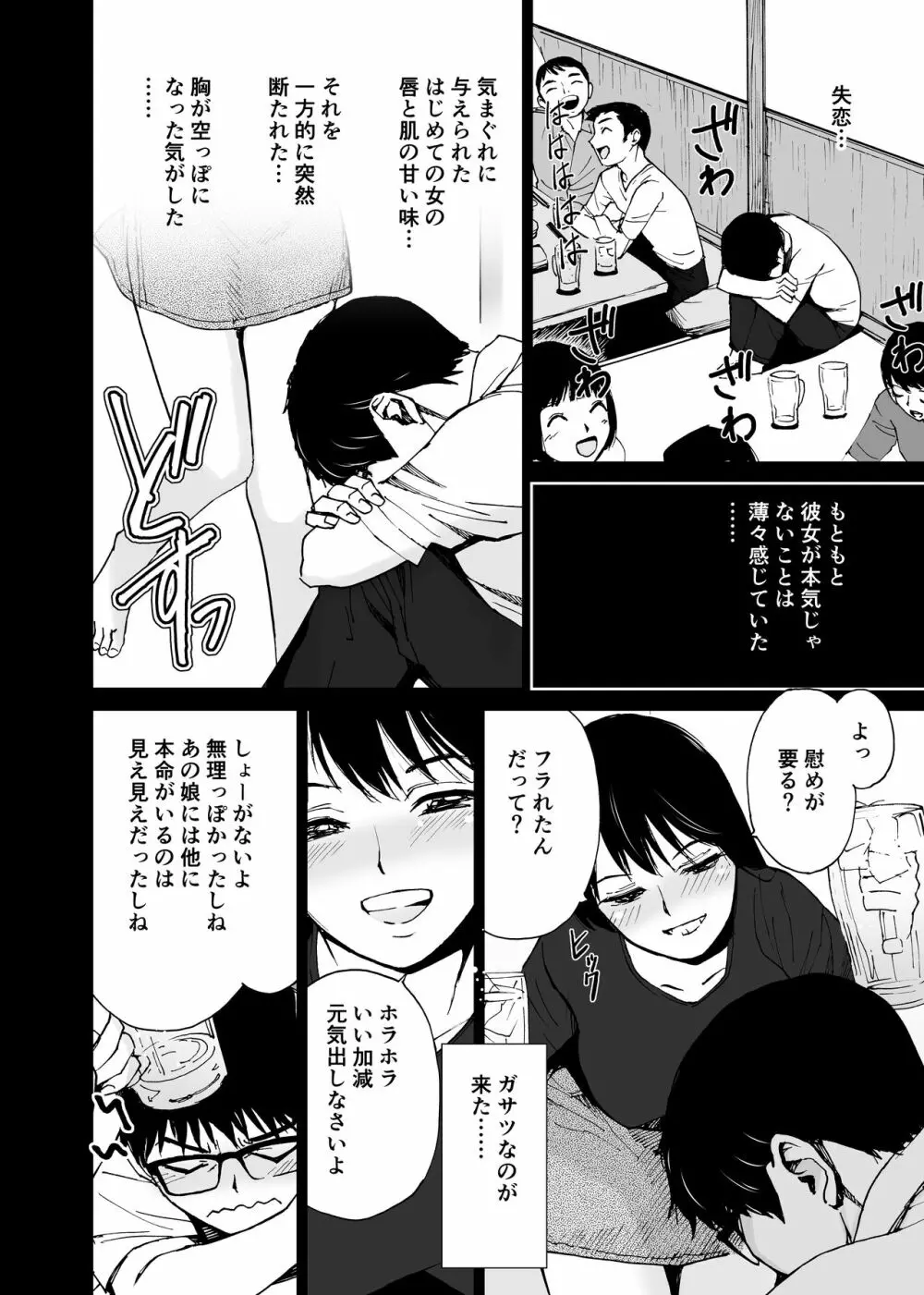 初愛～はつあい～ 4U（for you...)【デジタル特装版】 - page61