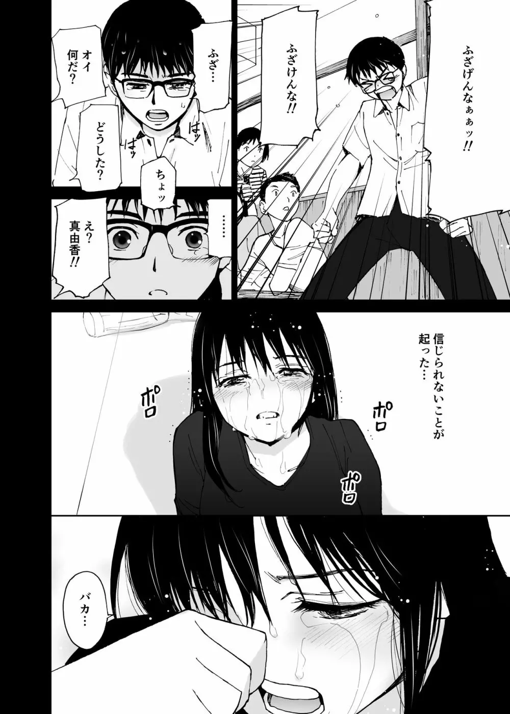 初愛～はつあい～ 4U（for you...)【デジタル特装版】 - page63