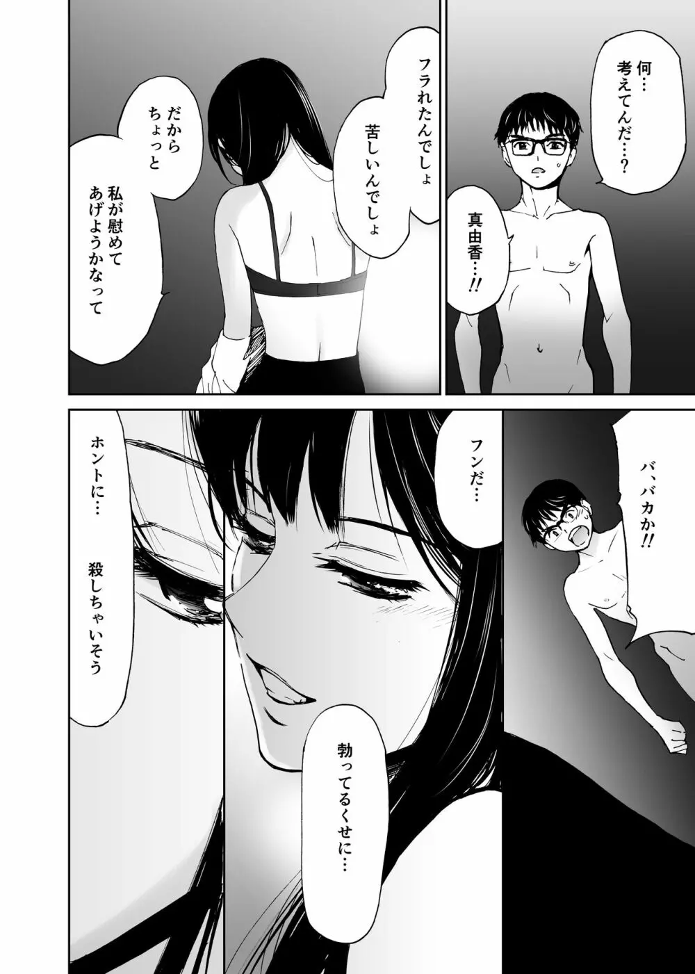 初愛～はつあい～ 4U（for you...)【デジタル特装版】 - page67