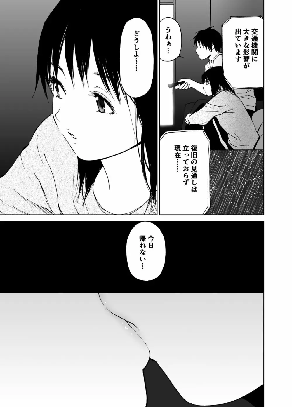 初愛～はつあい～ 4U（for you...)【デジタル特装版】 - page8