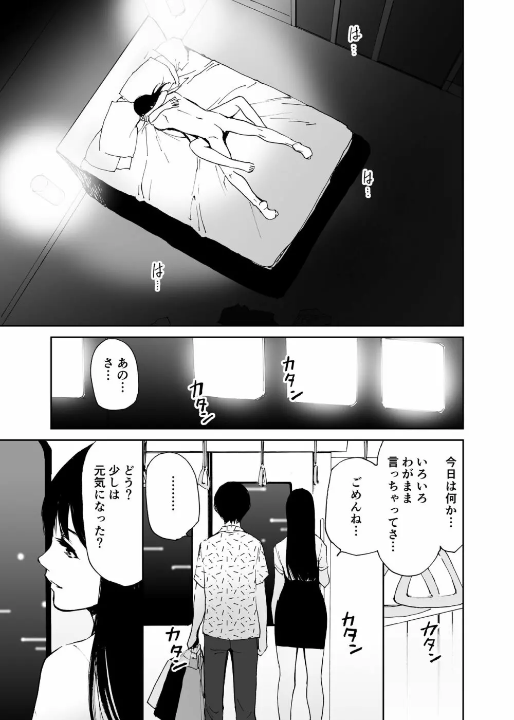 初愛～はつあい～ 4U（for you...)【デジタル特装版】 - page84