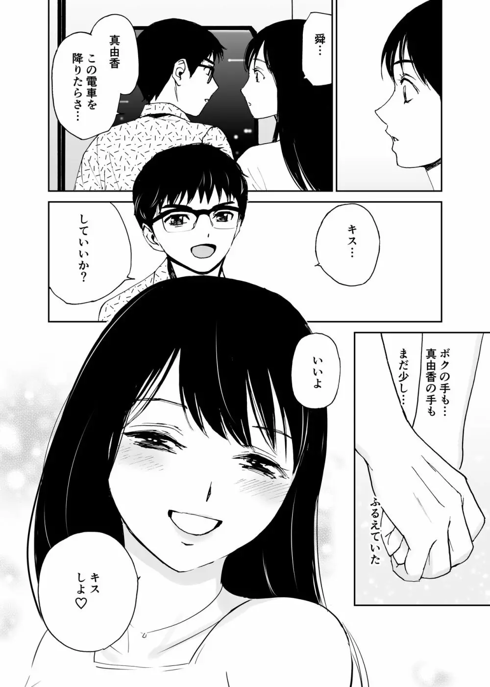 初愛～はつあい～ 4U（for you...)【デジタル特装版】 - page85