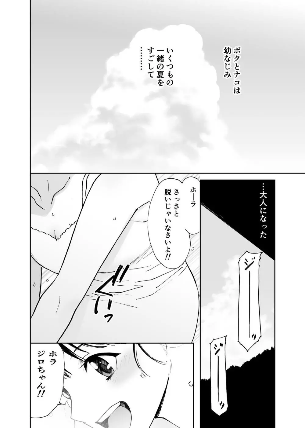 初愛～はつあい～ 4U（for you...)【デジタル特装版】 - page89