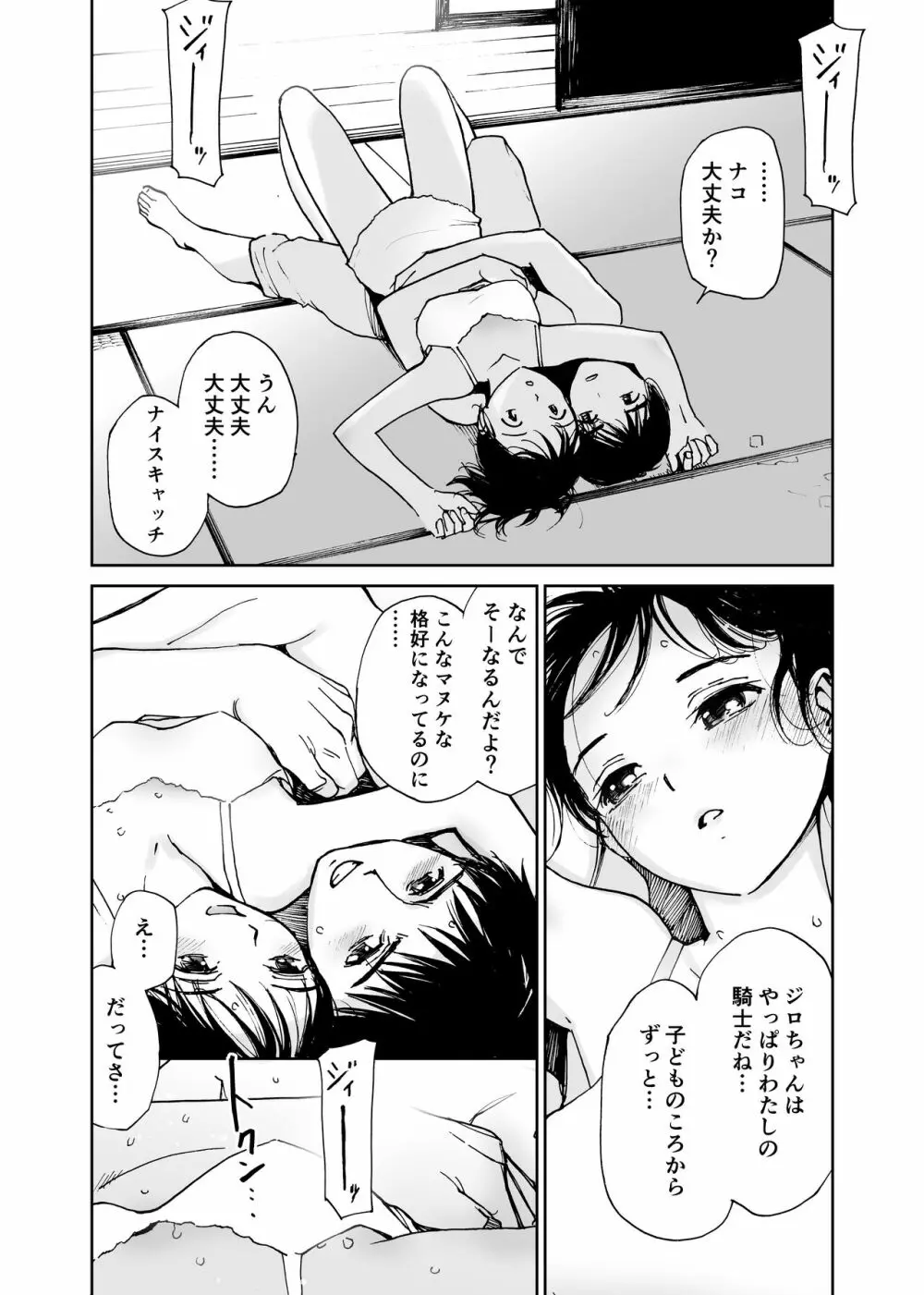 初愛～はつあい～ 4U（for you...)【デジタル特装版】 - page93