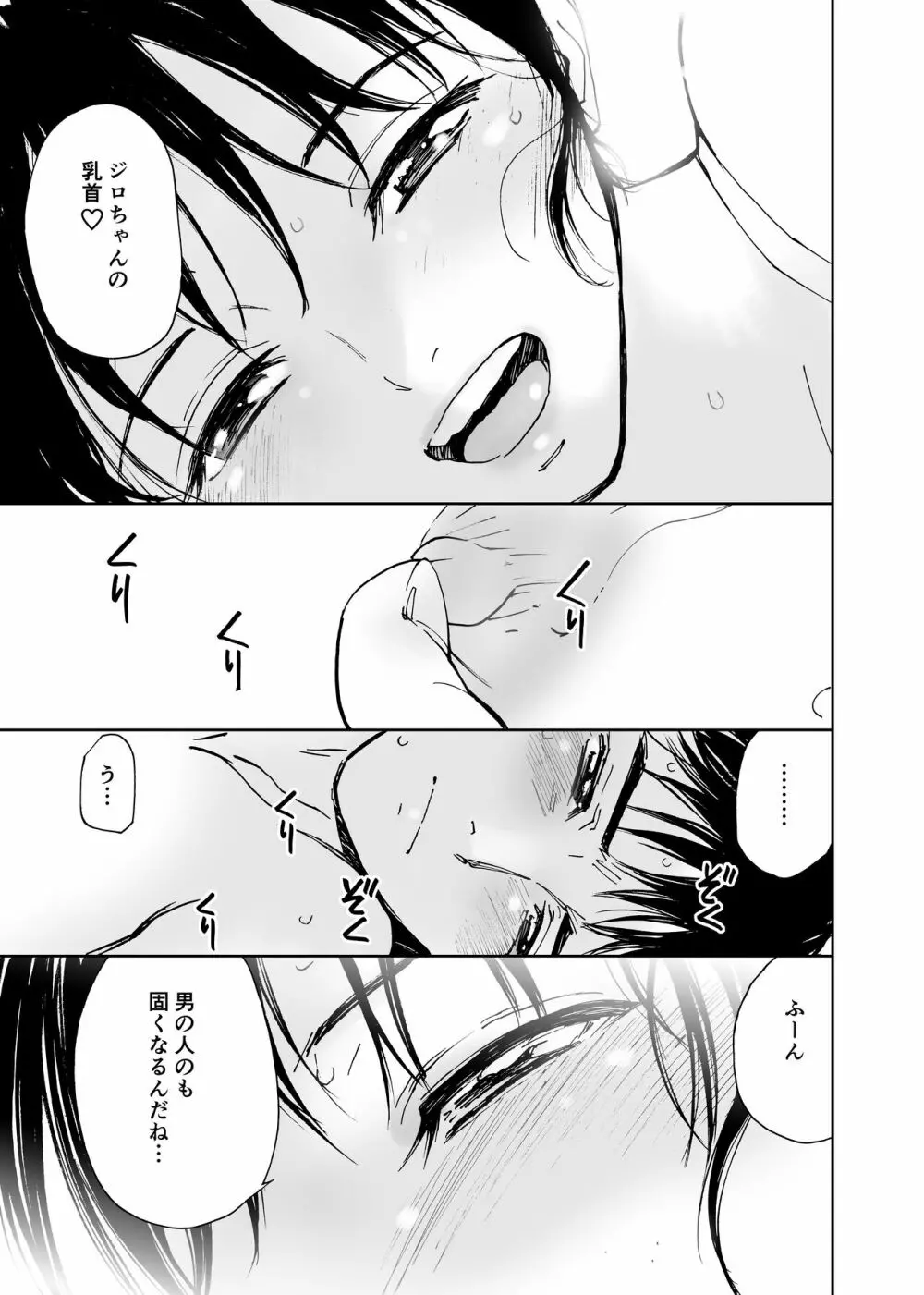 初愛～はつあい～ 4U（for you...)【デジタル特装版】 - page96