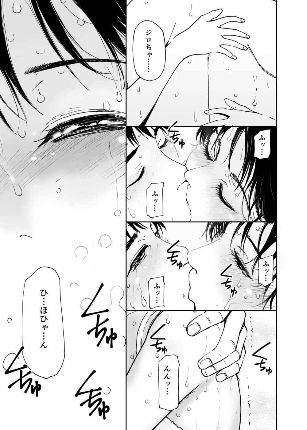 初愛～はつあい～ 4U（for you...)【デジタル特装版】 - page98