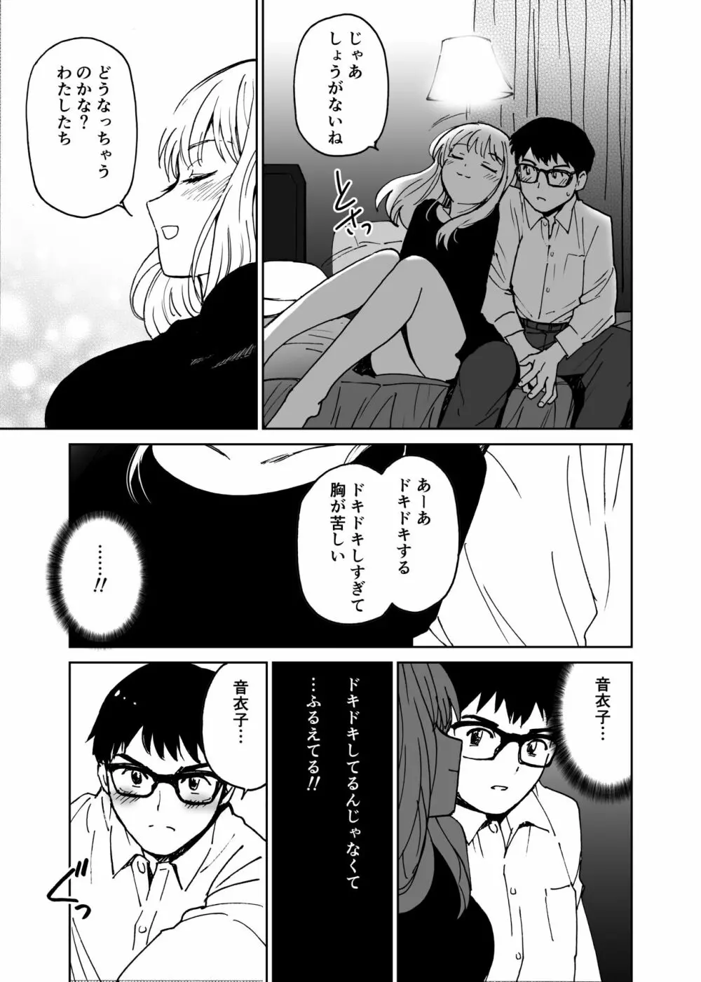 新世界・ねこといっしょ （初愛～はつあい～43) - page10