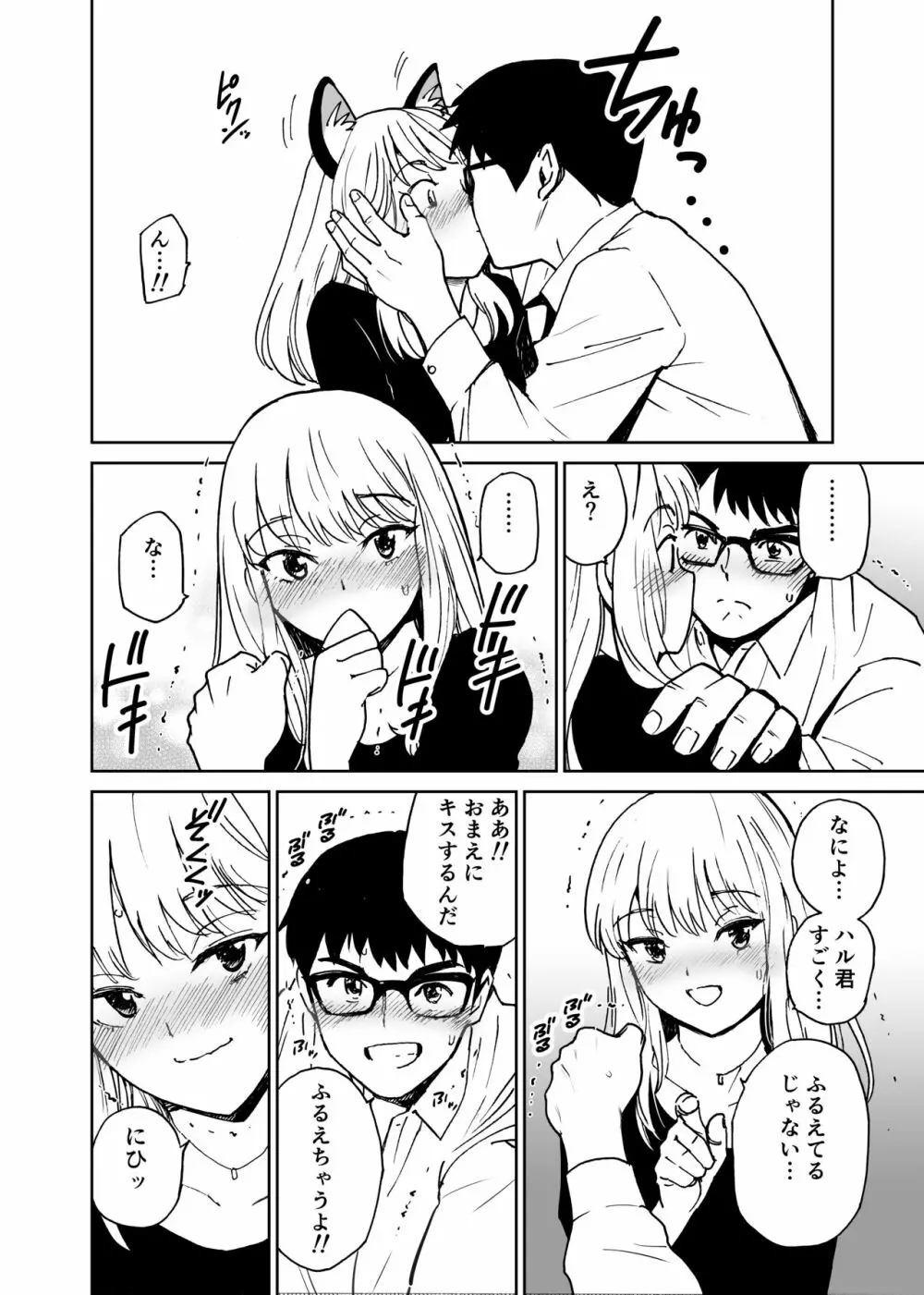 新世界・ねこといっしょ （初愛～はつあい～43) - page11