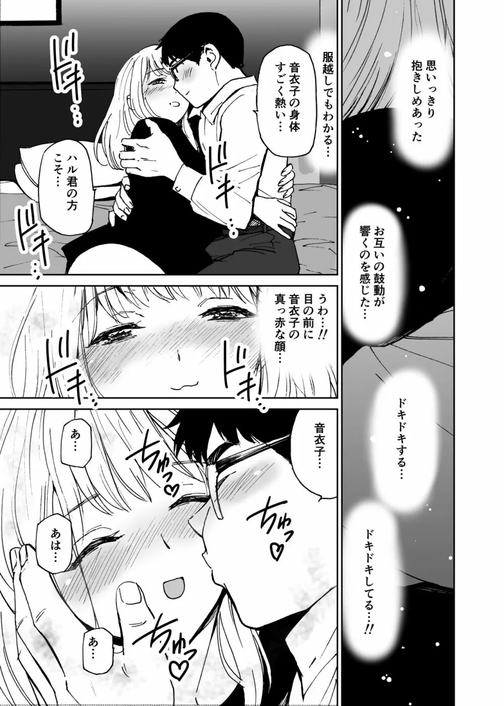 新世界・ねこといっしょ （初愛～はつあい～43) - page14