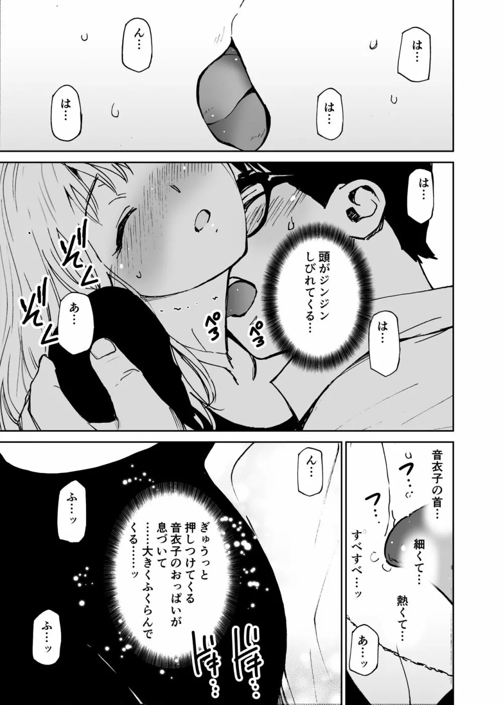 新世界・ねこといっしょ （初愛～はつあい～43) - page16