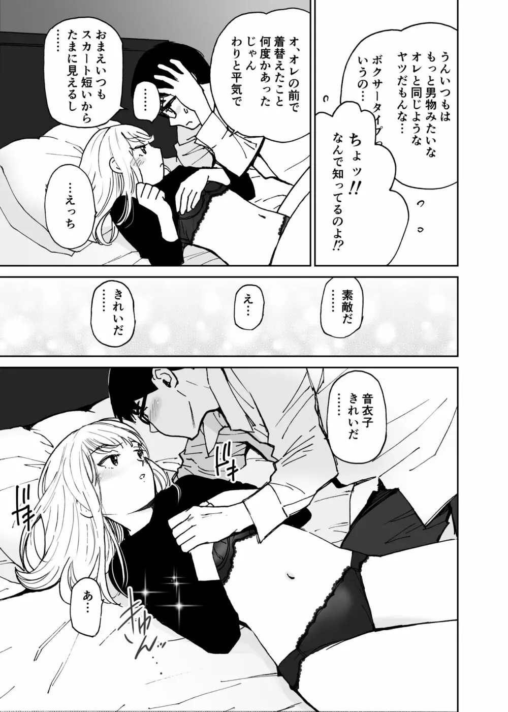 新世界・ねこといっしょ （初愛～はつあい～43) - page18