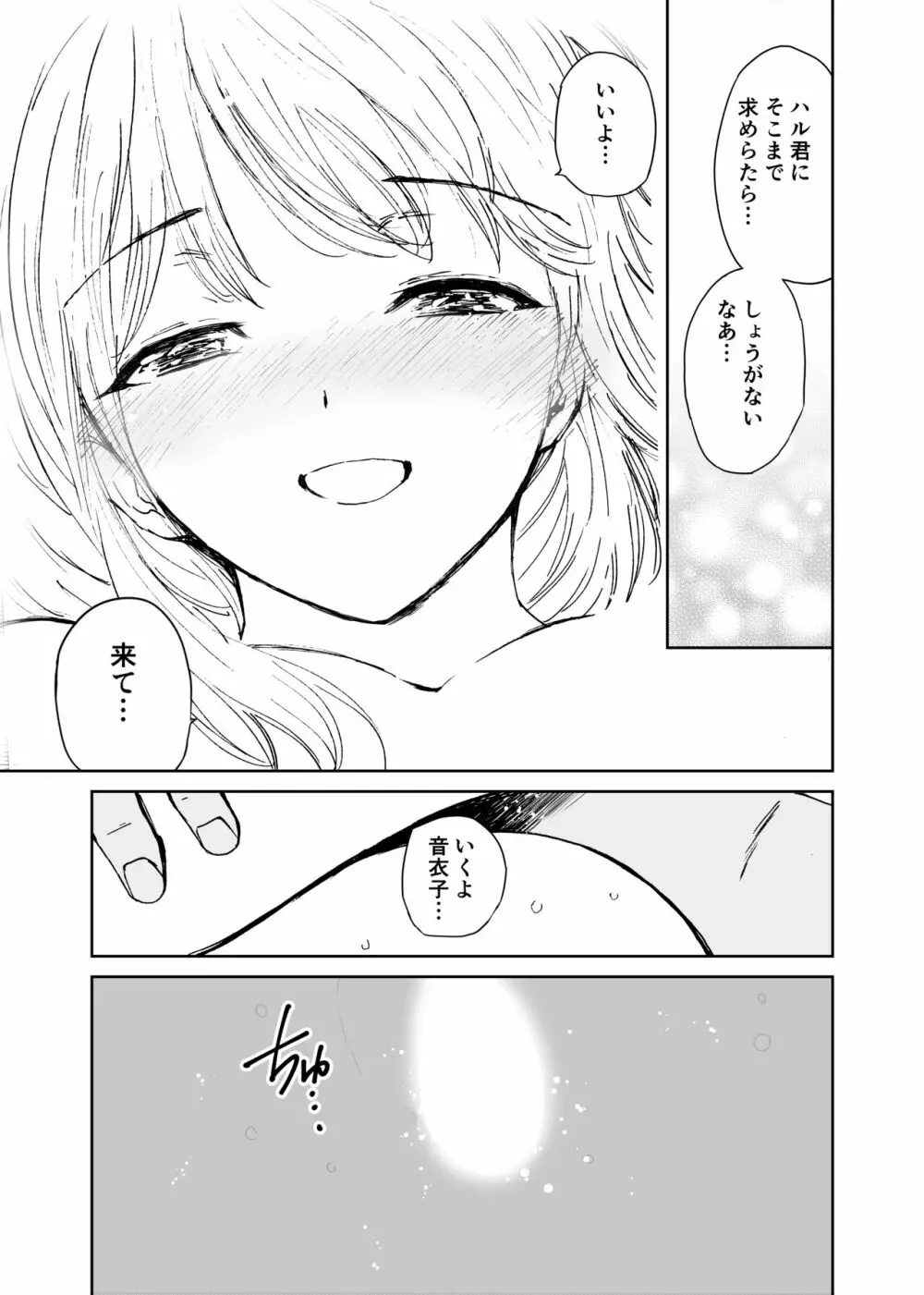 新世界・ねこといっしょ （初愛～はつあい～43) - page26