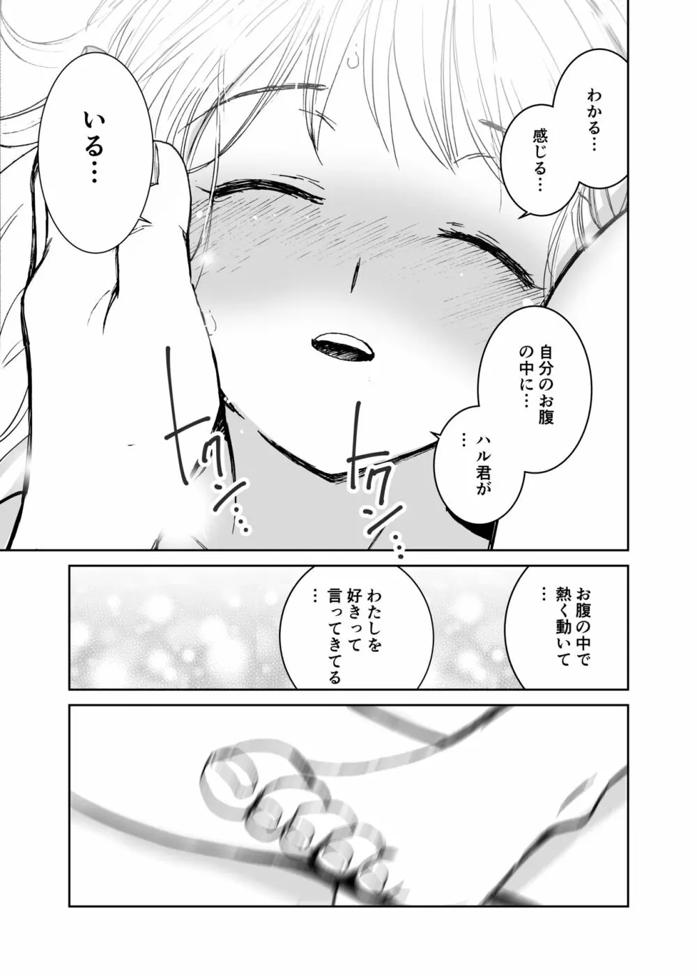 新世界・ねこといっしょ （初愛～はつあい～43) - page32