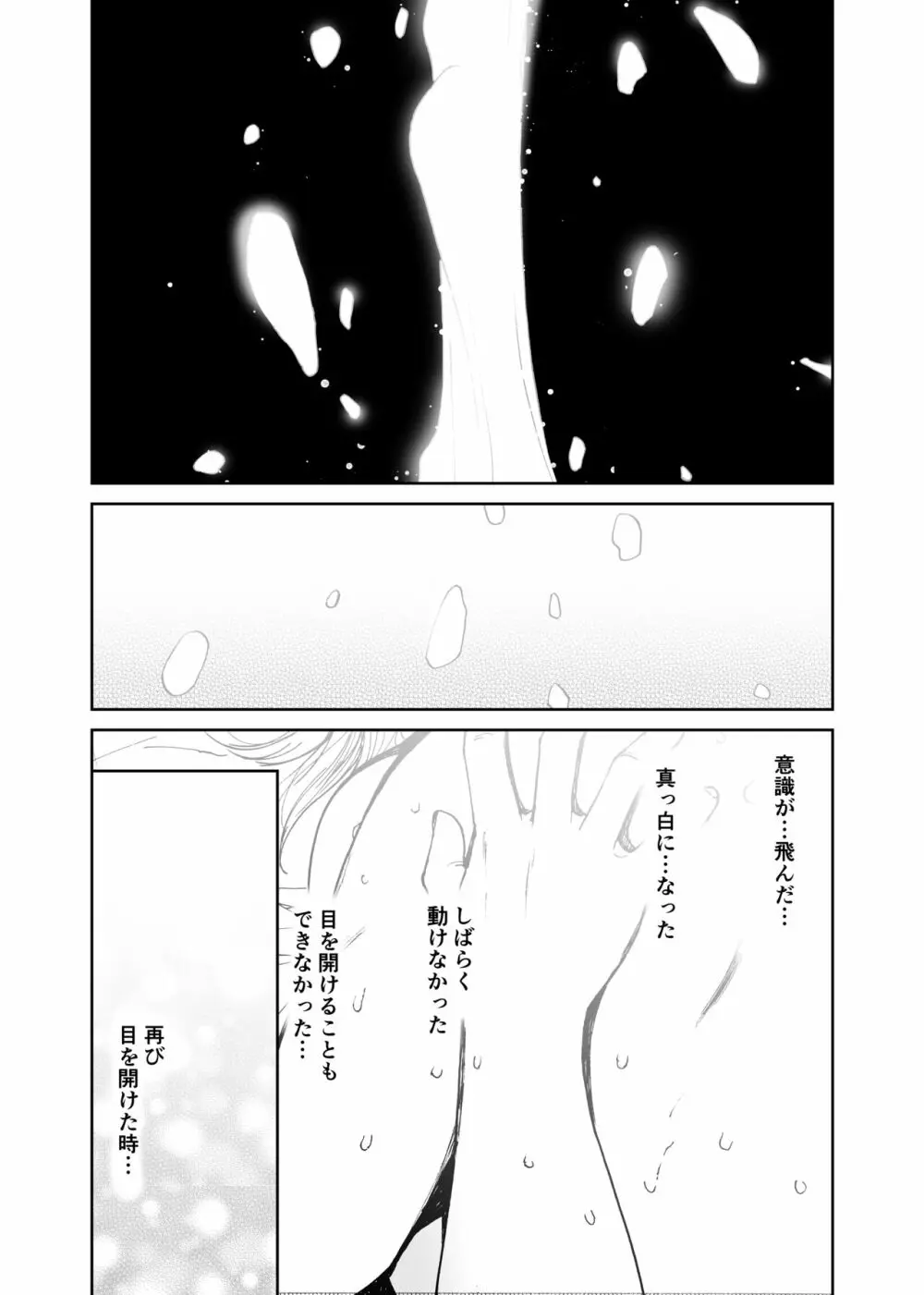 新世界・ねこといっしょ （初愛～はつあい～43) - page37