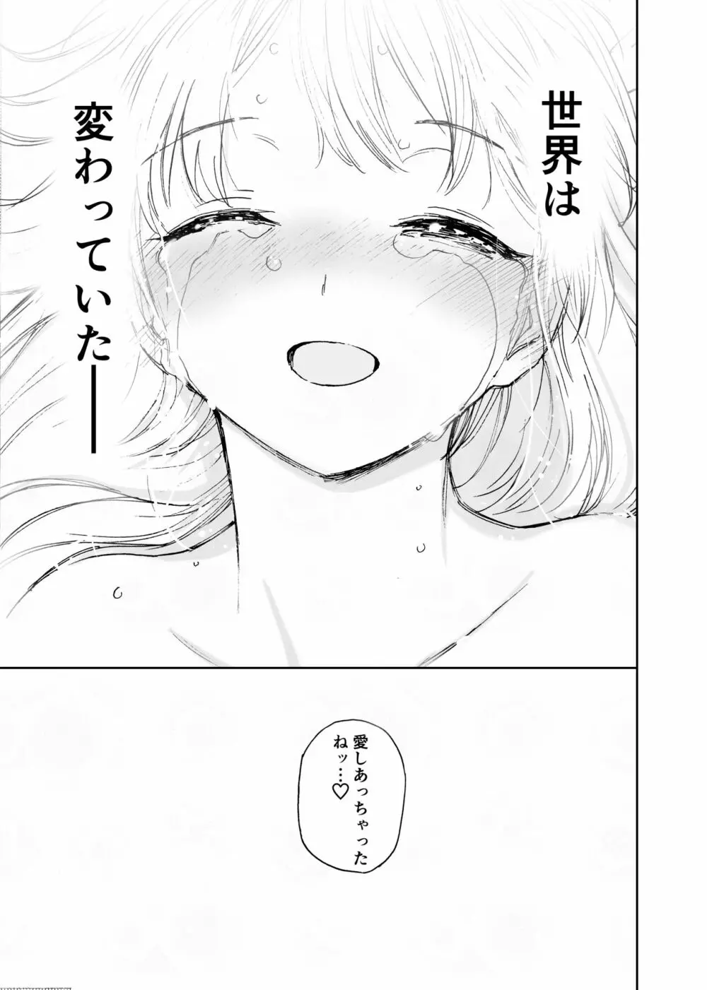 新世界・ねこといっしょ （初愛～はつあい～43) - page38