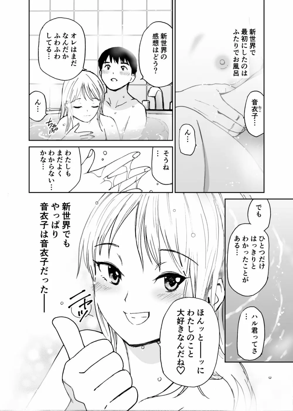 新世界・ねこといっしょ （初愛～はつあい～43) - page39