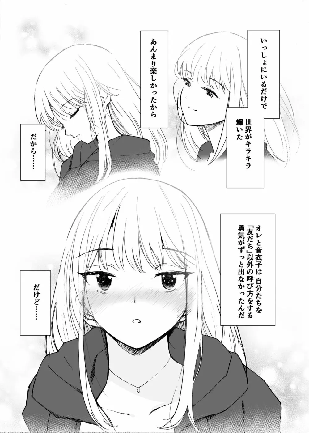 新世界・ねこといっしょ （初愛～はつあい～43) - page6