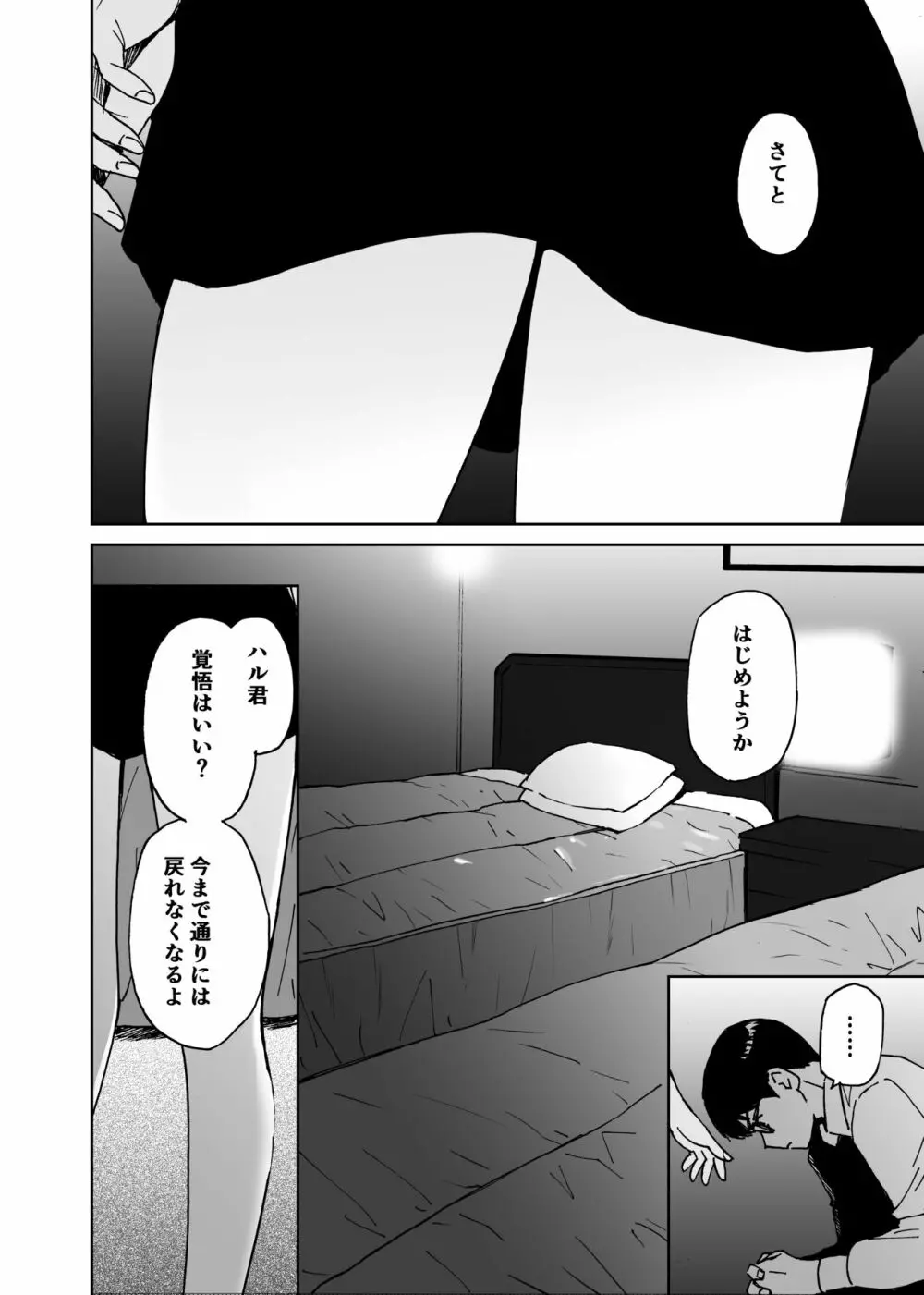 新世界・ねこといっしょ （初愛～はつあい～43) - page7