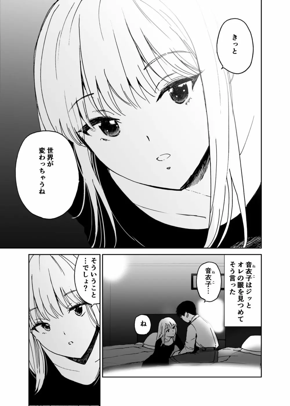 新世界・ねこといっしょ （初愛～はつあい～43) - page8