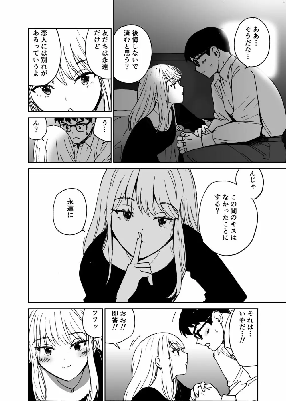 新世界・ねこといっしょ （初愛～はつあい～43) - page9