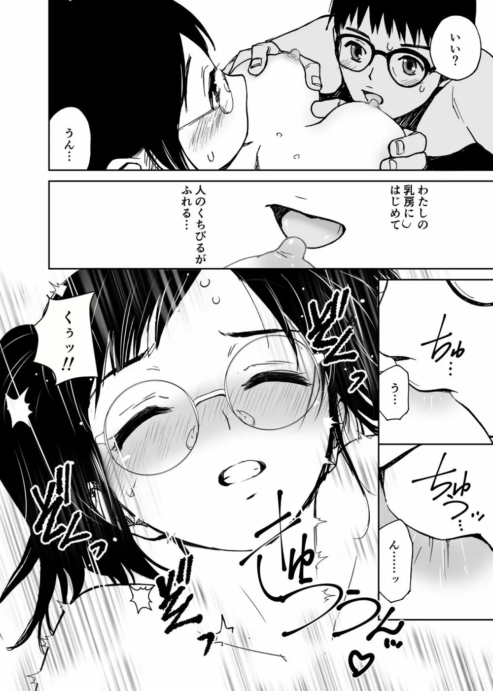 くぅちゃんの初エッチ（初愛～はつあい～40) - page15