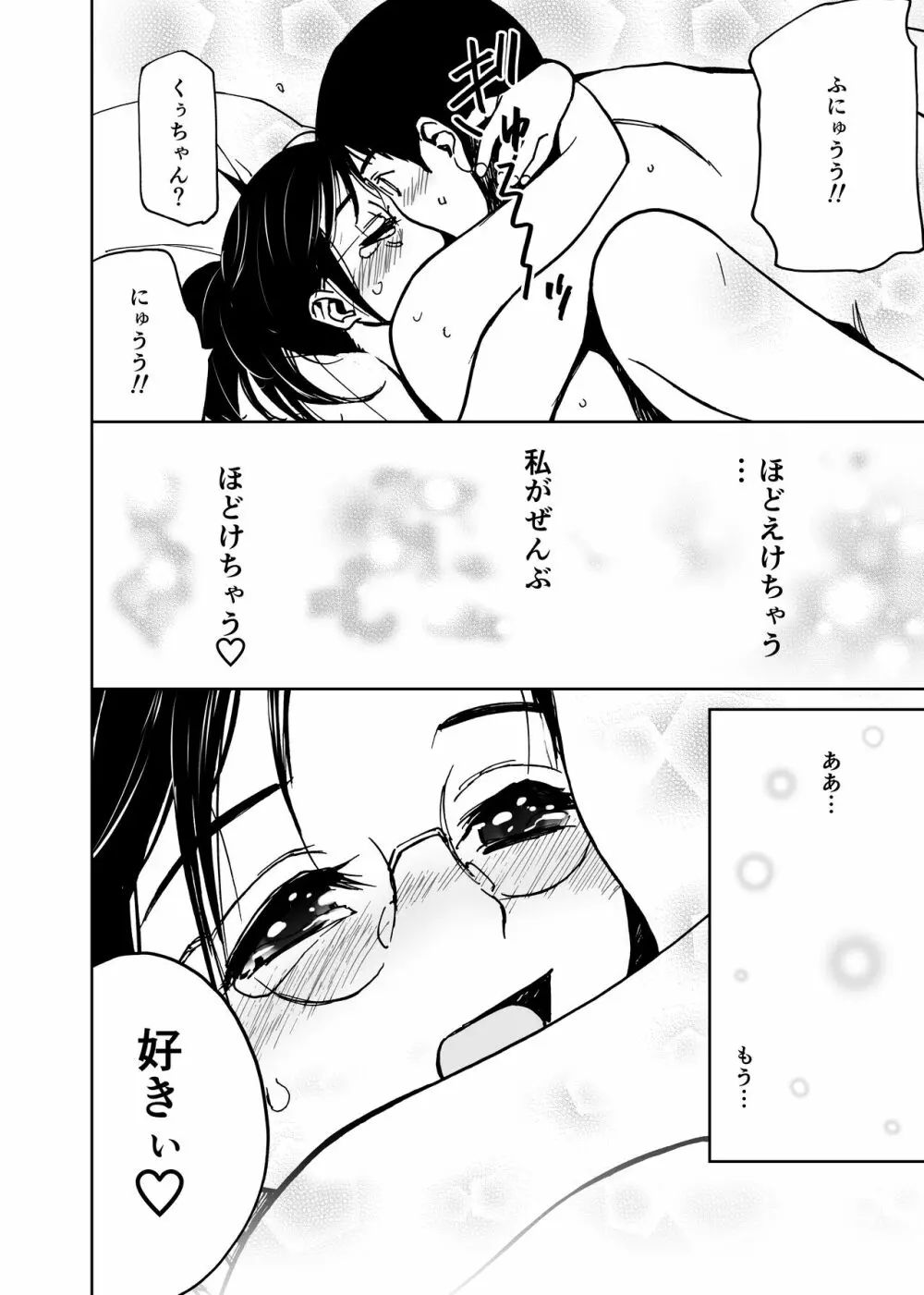 くぅちゃんの初エッチ（初愛～はつあい～40) - page35