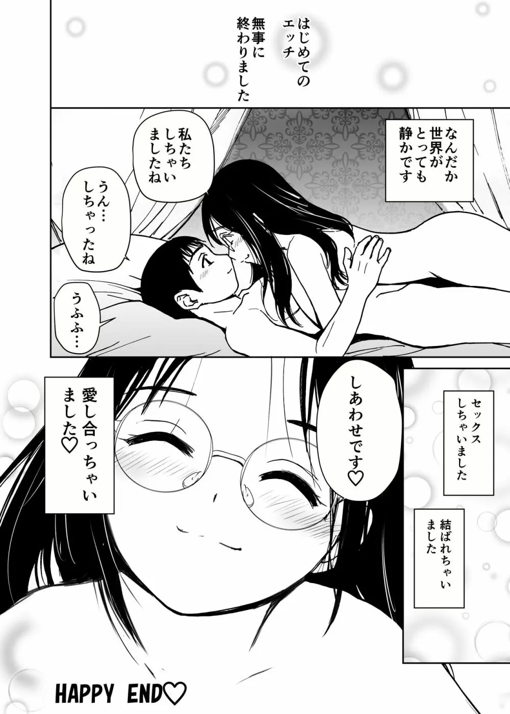 くぅちゃんの初エッチ（初愛～はつあい～40) - page43