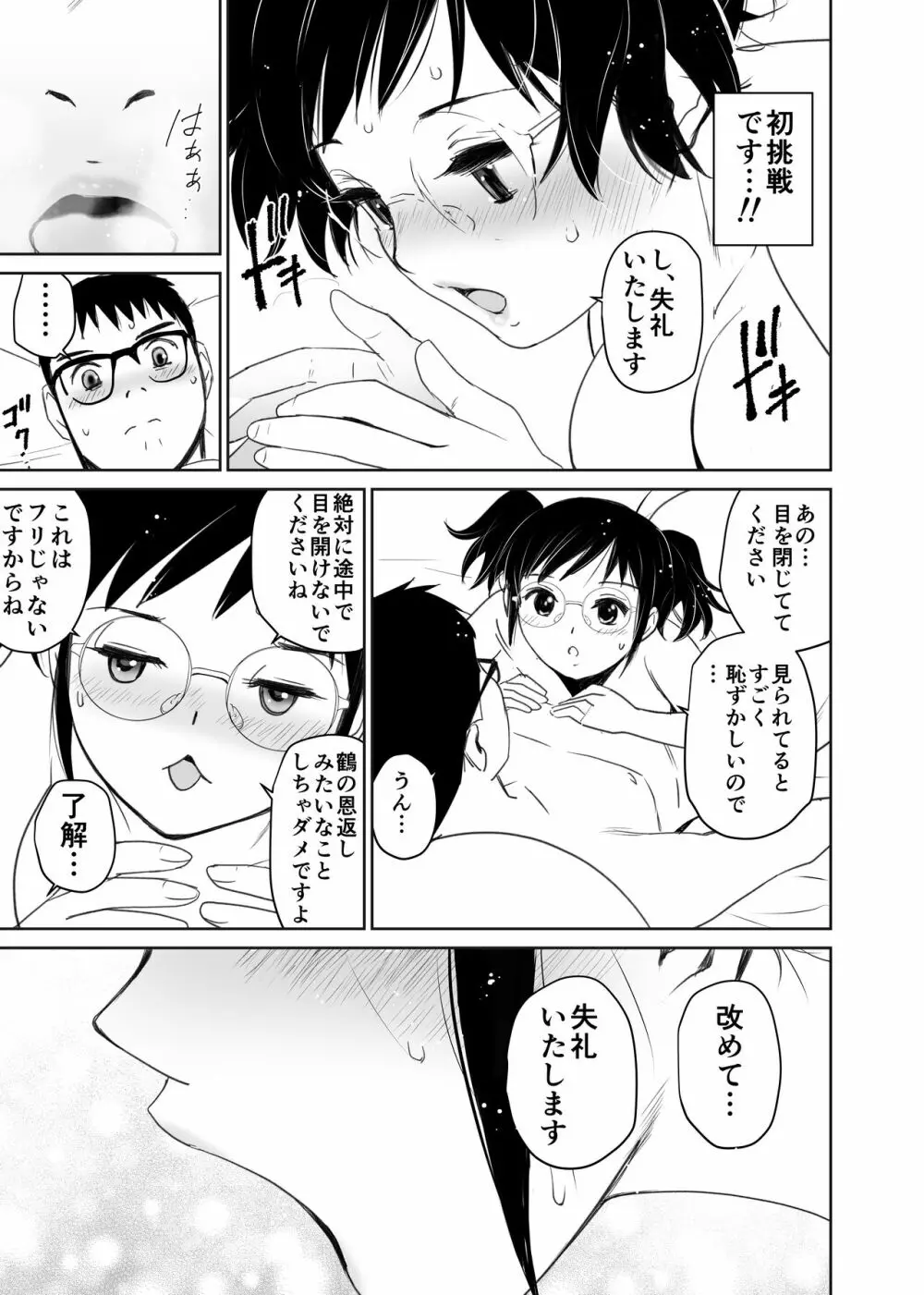 くぅちゃんの初エッチ（初愛～はつあい～40) - page46