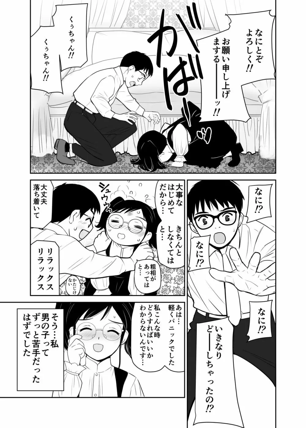 くぅちゃんの初エッチ（初愛～はつあい～40) - page8