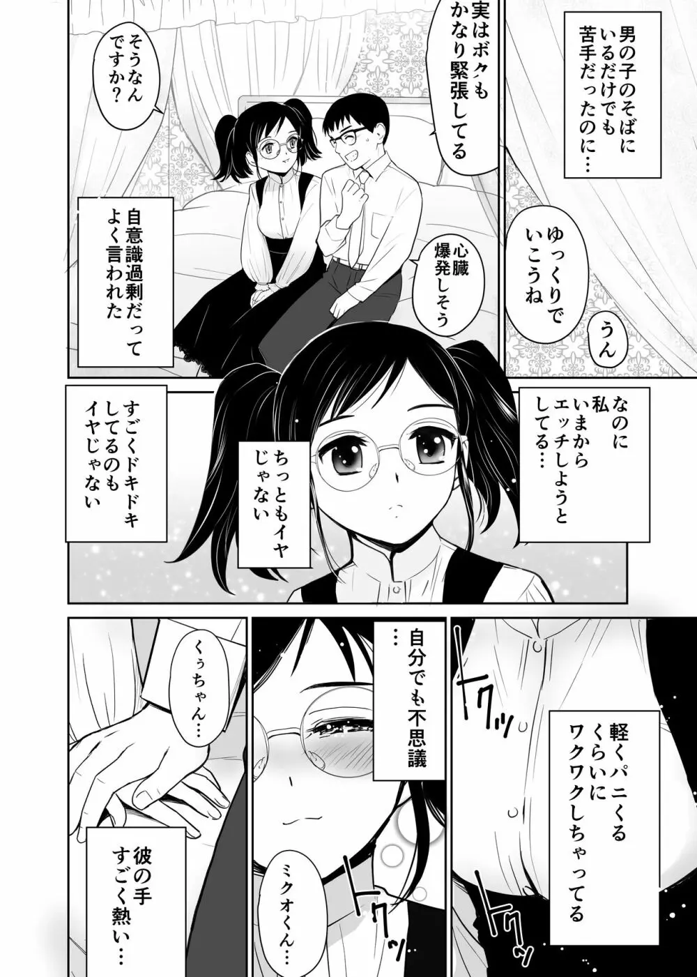 くぅちゃんの初エッチ（初愛～はつあい～40) - page9