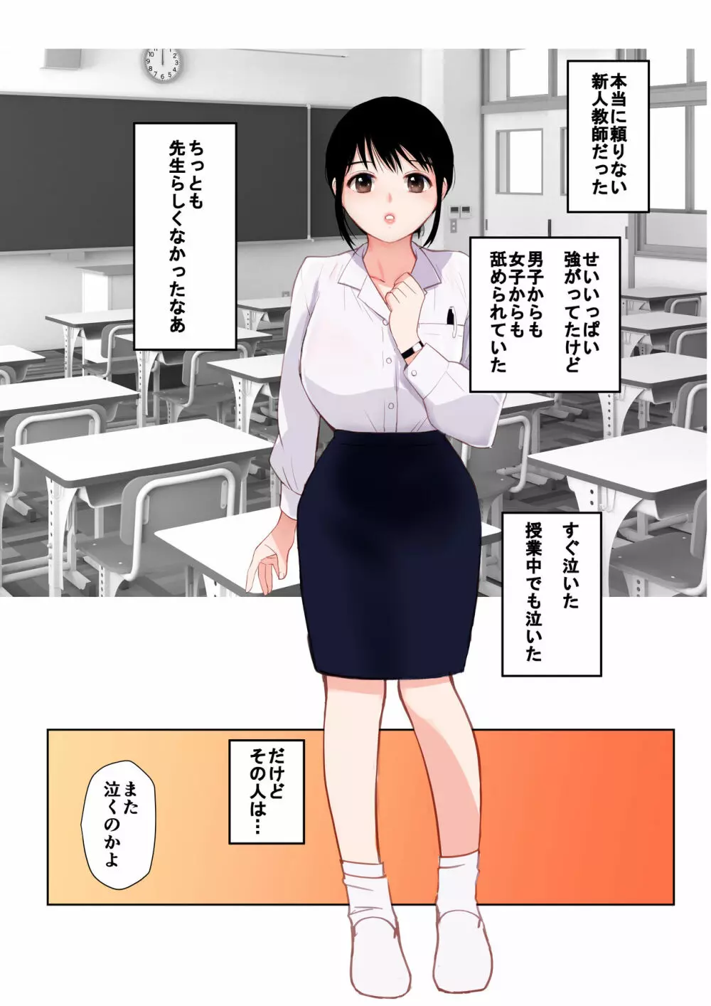 せんせい～強気なおっぱい先生が泣いた理由～【フルカラー】 - page35