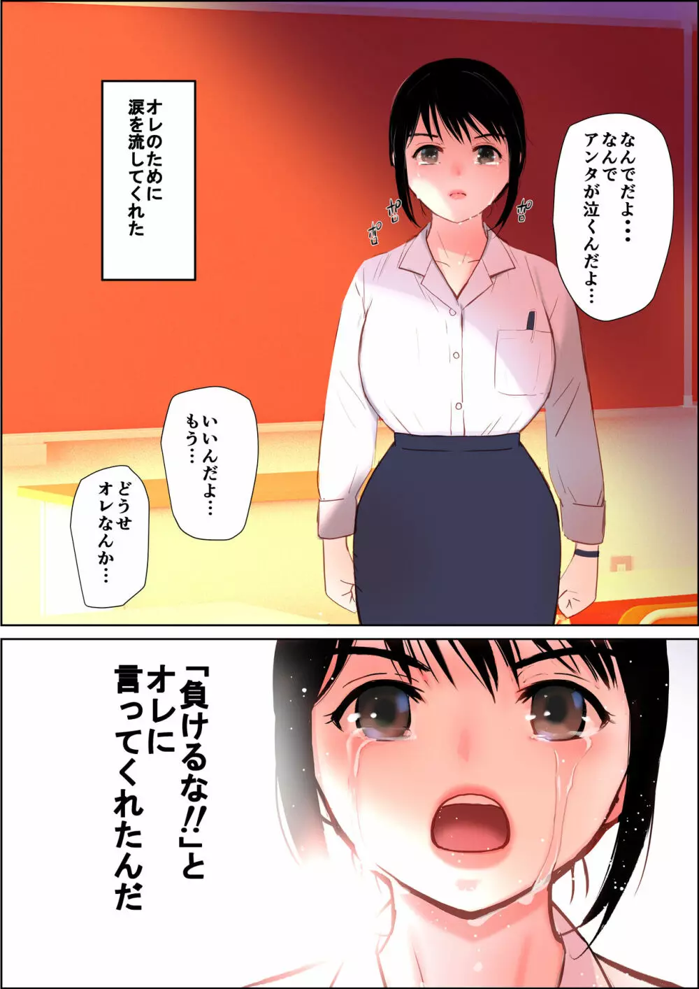 せんせい～強気なおっぱい先生が泣いた理由～【フルカラー】 - page36