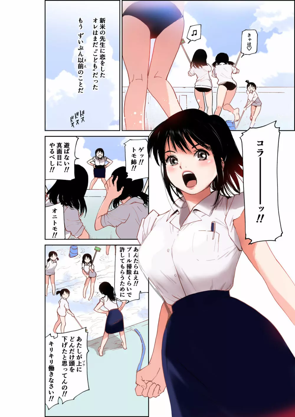 せんせい～強気なおっぱい先生が泣いた理由～【フルカラー】 - page5