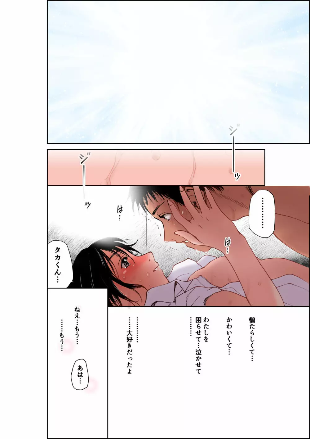 せんせい～強気なおっぱい先生が泣いた理由～【フルカラー】 - page51