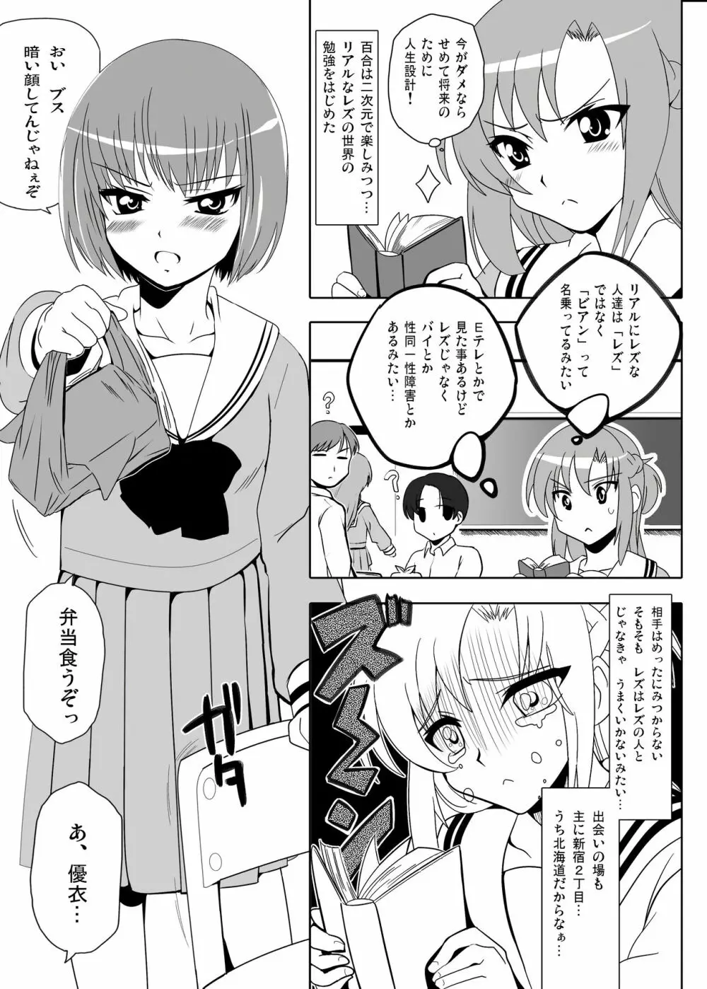 [レズ推し☆レズ萌え! (お湯の香り)] 仲良し女子の狂った青(性)春からアダルト女優への道をご覧下さい, 真面目だけど変態なオナ友女子がレズAVに出ちゃった! - page87