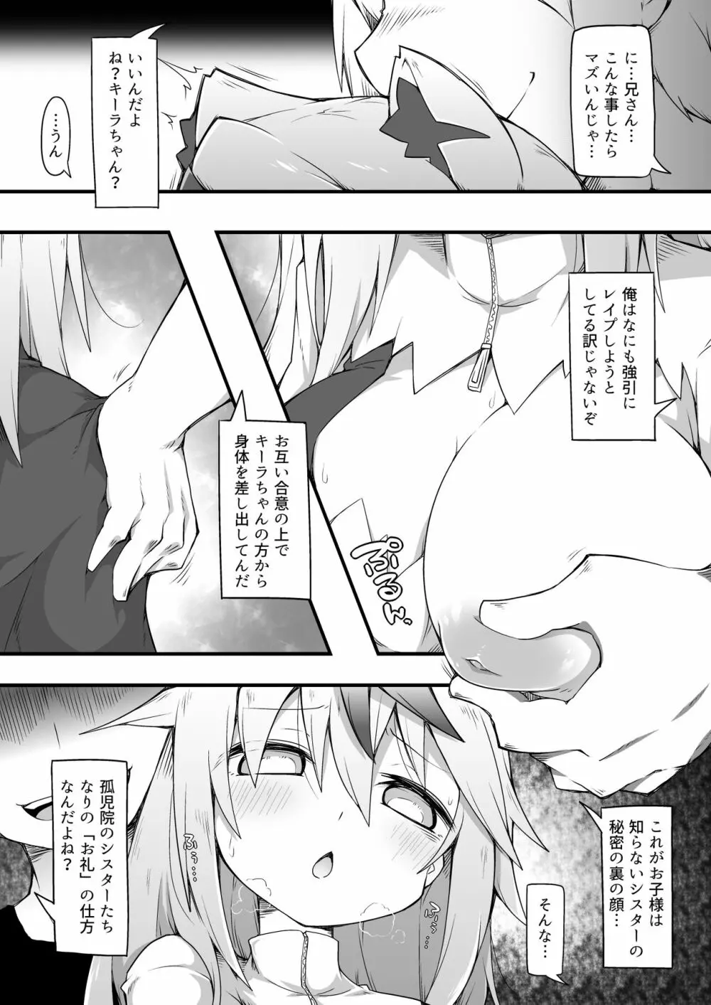 路地裏えっちのキーラちゃん - page4