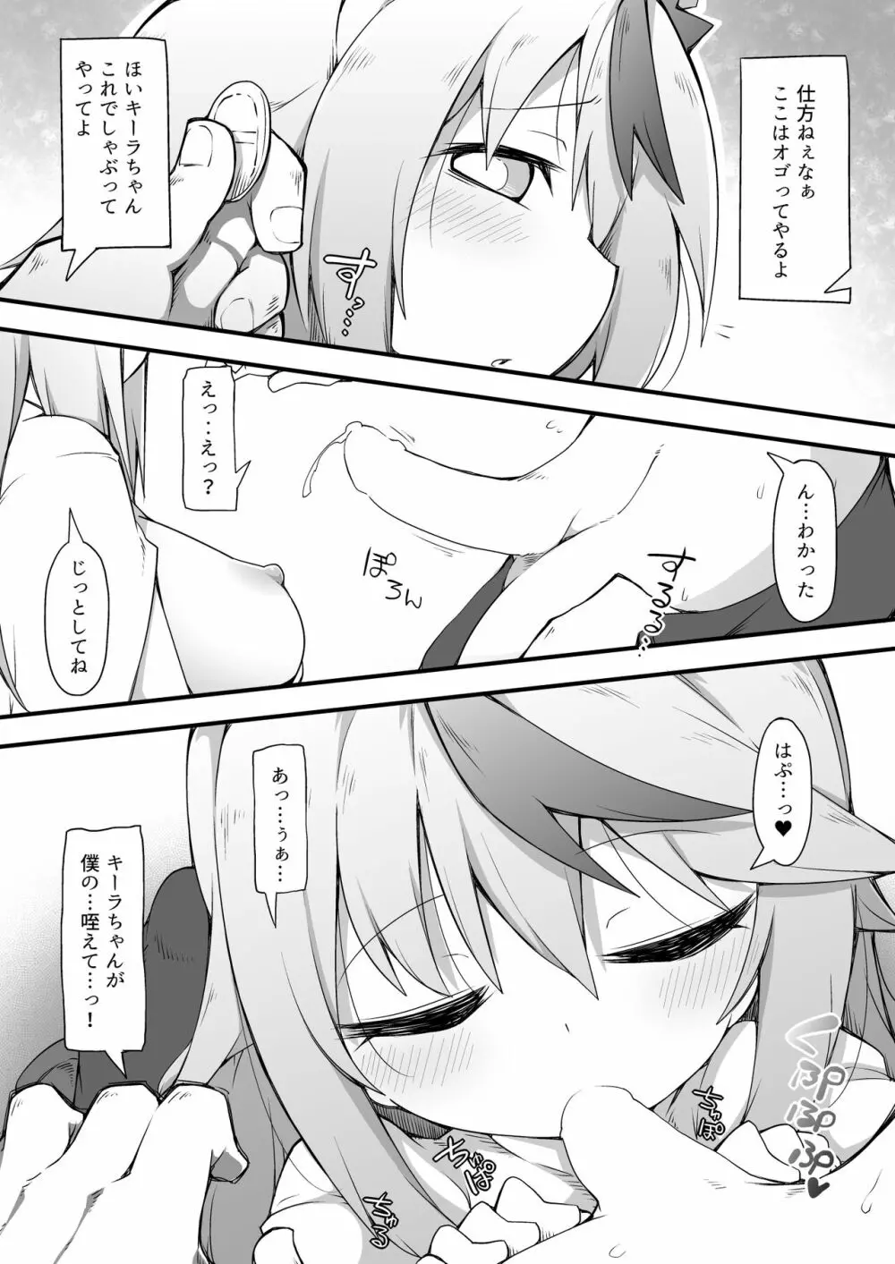 路地裏えっちのキーラちゃん - page8